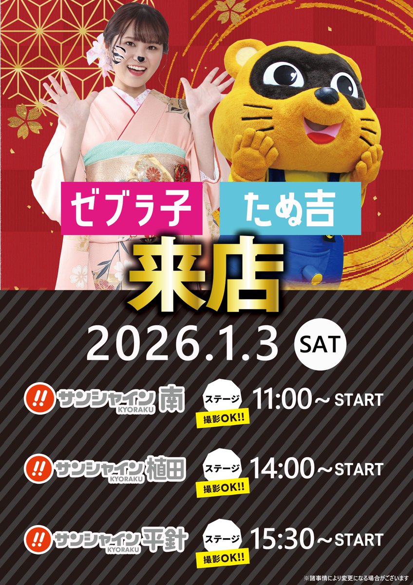 サンシャインKYORAKU【公式】 (@sunshine_kouhou) / Posts / X