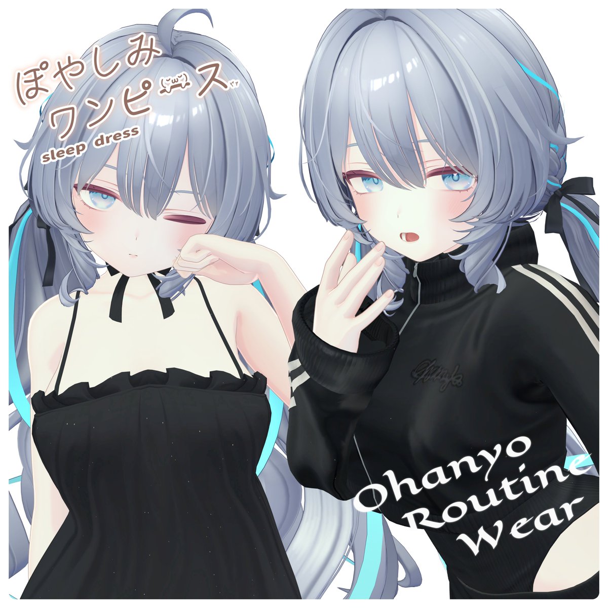 MakuraStudy's tweet image. ꉂ📢announce
#makurastudy よりお知らせです！

本日発売されたラムネちゃんの

おはにょルーティンウェア
ぽやしみワンピース
の対応版を公開しました

makurastudy.booth.pm

現在対応衣装はセール中！
お手頃価格で商品を手にできるチャンスです！
ぜひお買い求めください✨

#Ramune3D