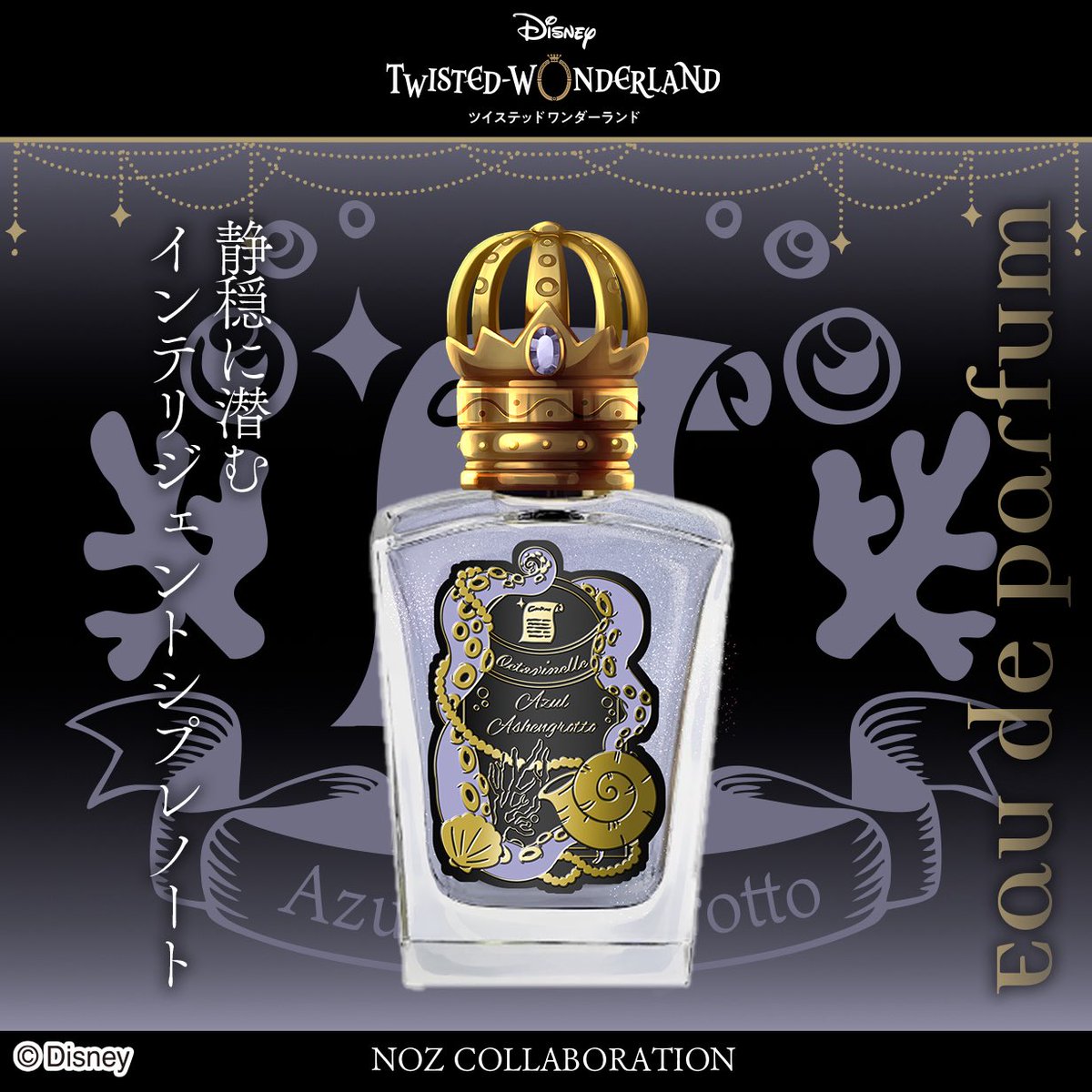 ブローノ・ブチャラティ オーデパルファム NOZ COLLABORATION ✰ 𝐍𝐎𝐙 𝐂𝐎𝐋𝐋𝐀𝐁𝐎𝐑𝐀𝐓𝐈𝐎𝐍