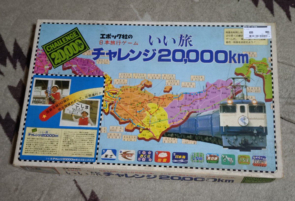 値下げエポック社　日本旅行ゲームチャレンジ20000 値下げエポック社日本旅行ゲームチャレンジ20000