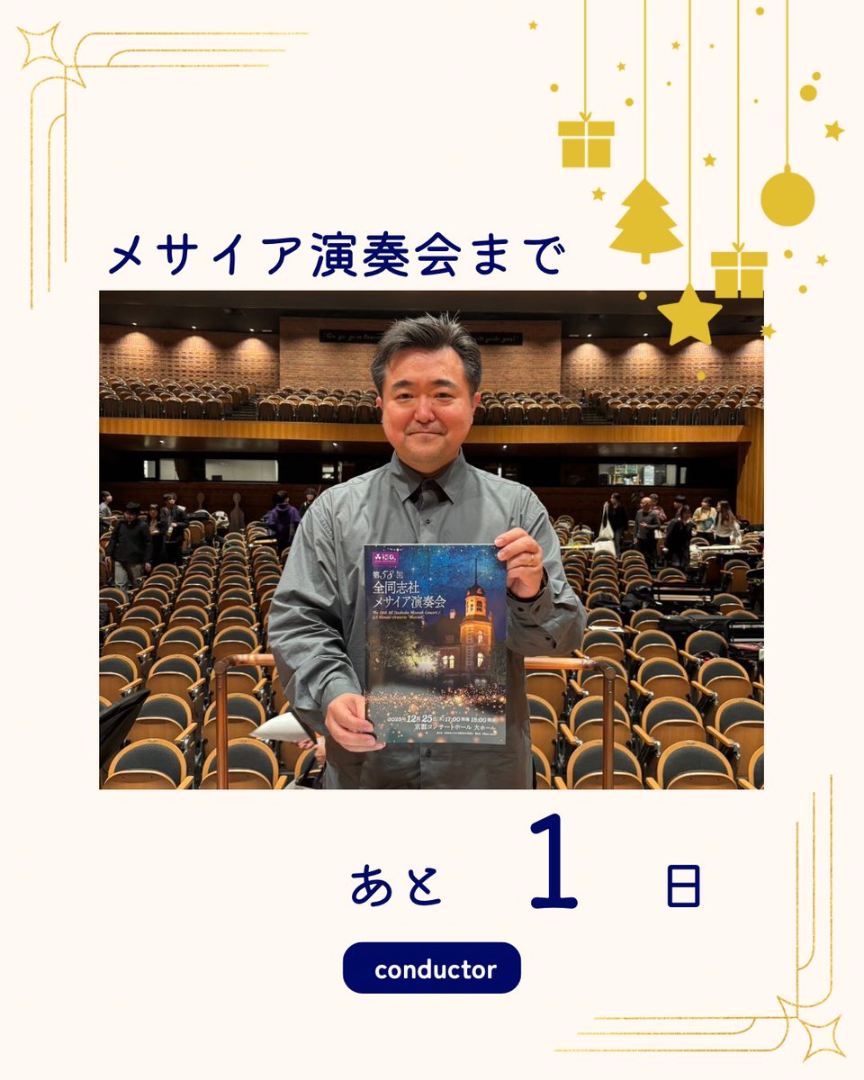 doshishamessiah's tweet photo. 園田先生は、音楽の方向性を的確に指示してくださり、そのひとつひとつの言葉から、音楽への深い愛情を感じられます🎼
園田先生が創り出すメサイアを、私たちも演奏者として共に形にしていけることを、とても嬉しく思っています💚✨ https://t.co/8dELhSXy2z