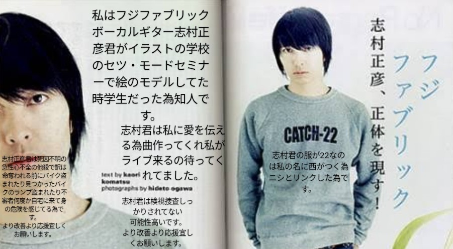 私はフジファブリック🗻志村正彦♥君が絵の学校でモデルのバイトしてた