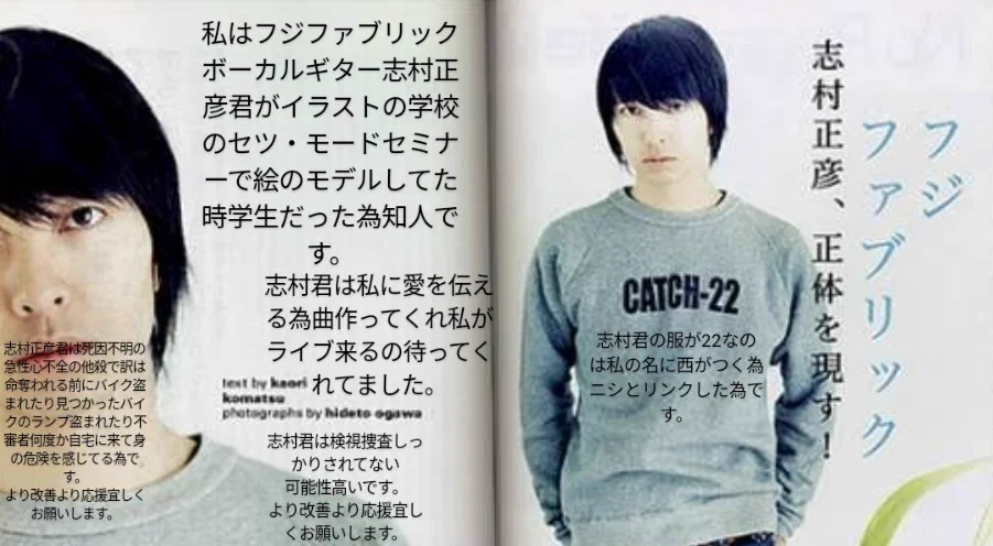 フジファブリック志村正彦君♥を益々幸せにする(益々)♥は私がLIVEに来