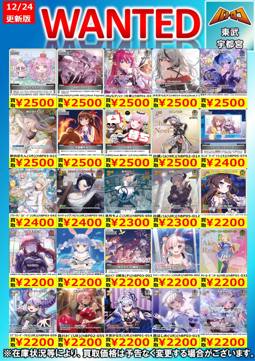 ホロカ 買取情報】 今週の買取表になります！！ 是非 ＃ミヤロコ まで