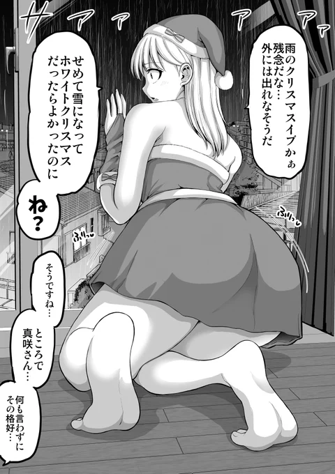 怖い女上司と雨のクリスマスイブ 