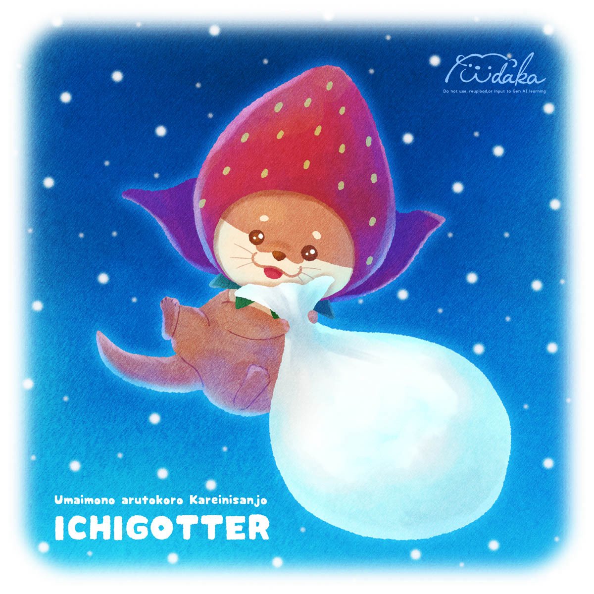 プレゼント🎁届けにきたよー✨🎄
#クリスマス
#UMAIMONOTTERS