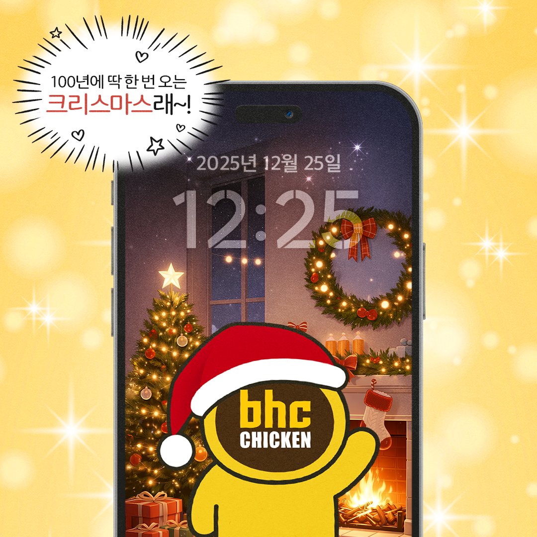 *•̩̩͙✩•̩̩͙*˚˚*•̩̩͙✩•̩̩͙*˚˚*•̩̩͙✩•̩̩͙*˚˚*•̩̩͙✩•̩̩͙*˚
𝑴𝒆𝒓𝒓𝒚 𝑪𝒉𝒓𝒊𝒔𝒕𝒎𝒂𝒔 𝒘𝒊𝒕𝒉 𝒃𝒉𝒄 
2025년 12월 25일 12시 25분 25초

무려 25가 4번 겹친다고?!
100년 만에 찾아온다는  
쿼드러플 크리스마스 힘차게 등장🎅

단 하루! 지금 바로 RT+팔로우 하면 
트친들을 위한