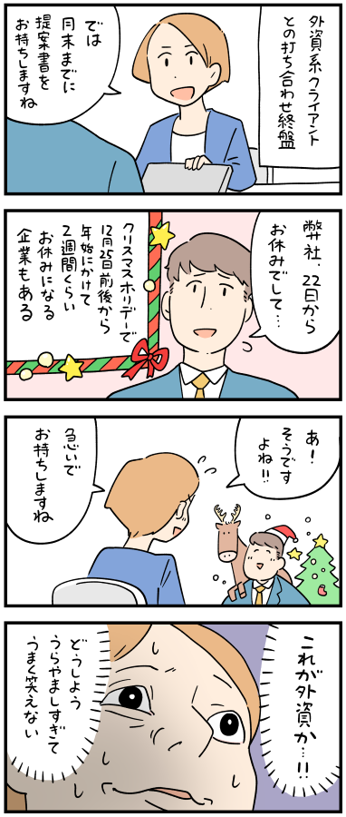 #クリスマス ホリデー
--
「新入社員だった頃の怖い話 byしろやぎ秋吾 @siroyagishugo 」
#ヤメコミ #4コマ漫画
▼しろやぎ秋吾さんの漫画を読む
https://t.co/q8Pv9N5PVe