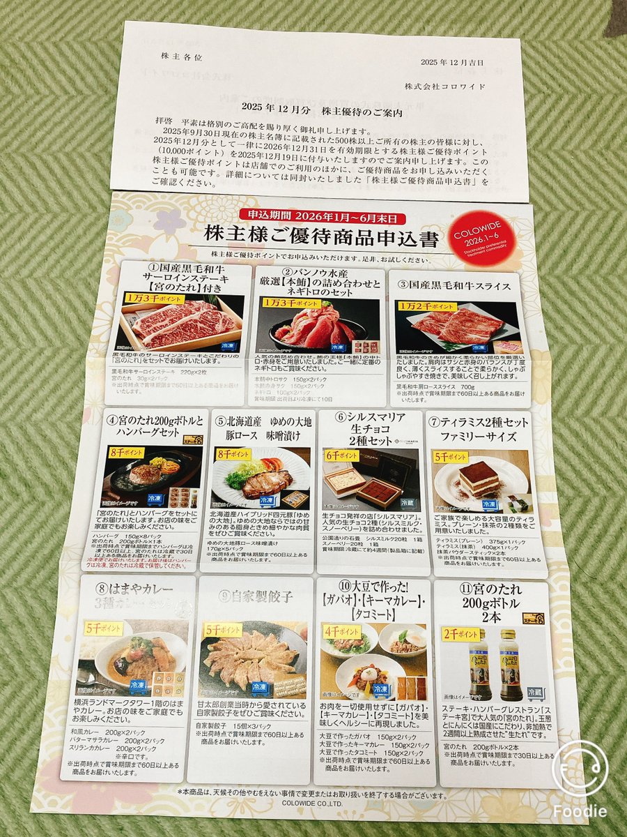 今年236個目 コロワイド(7616) より株主優待の案内が到着 配当0.28