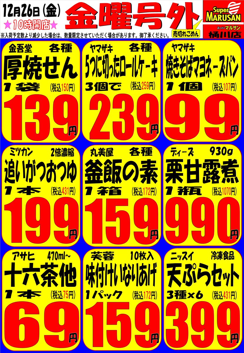 県内最安値宣言 ＃精肉の日 ＃おせち 12.26（金）チラシに載せきれ