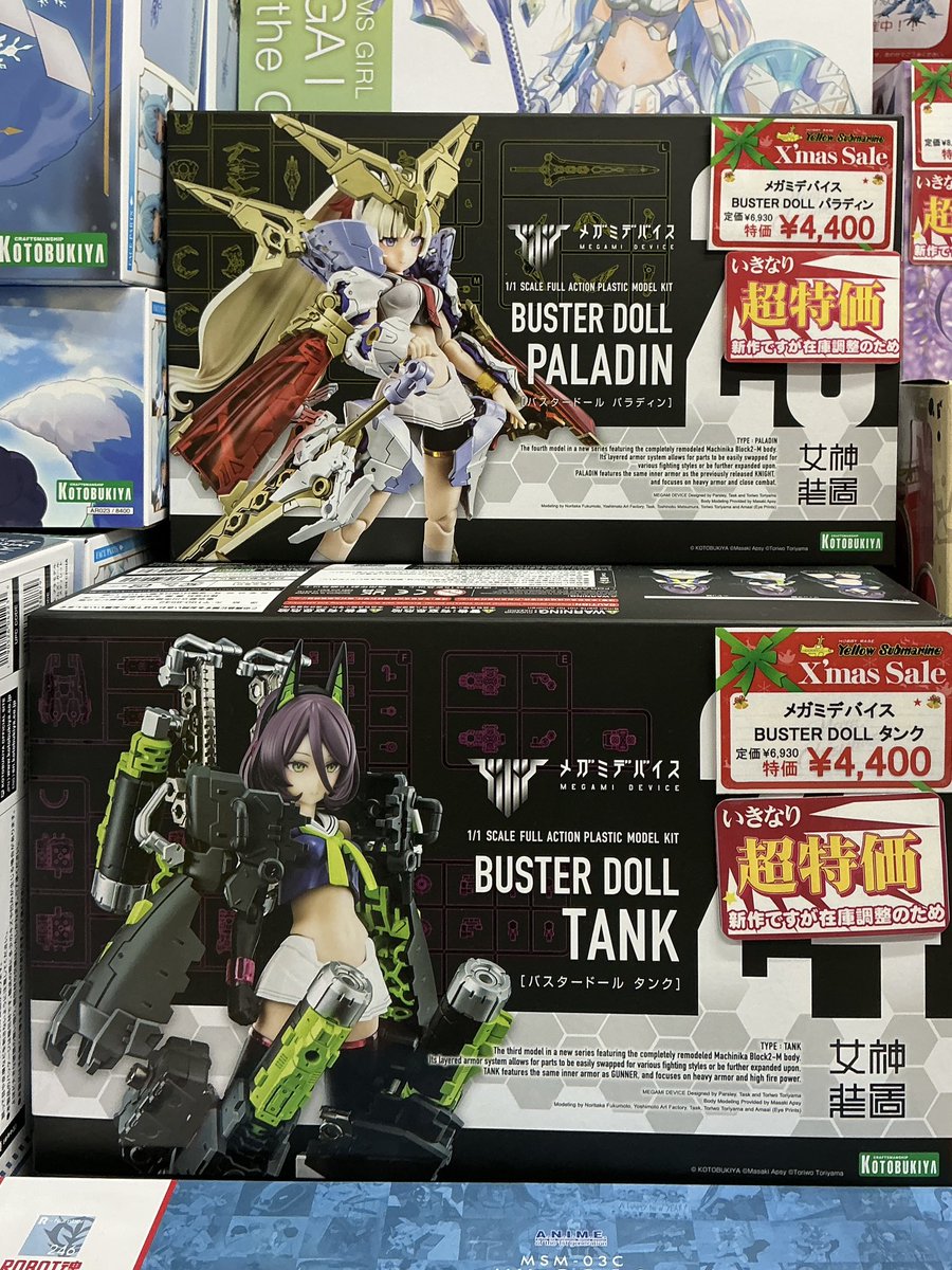 商品情報】 「バスタードール パラディン」 「バスタードール タンク