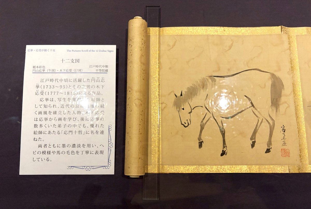 平等院ミュージアム鳳翔館で開催される、冬期企画展「馬描（か）ける春