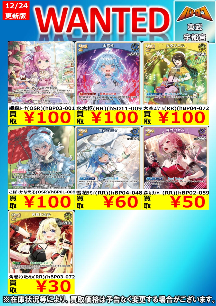 ホロカ 買取情報】 今週の買取表になります！！ 是非 ＃ミヤロコ まで