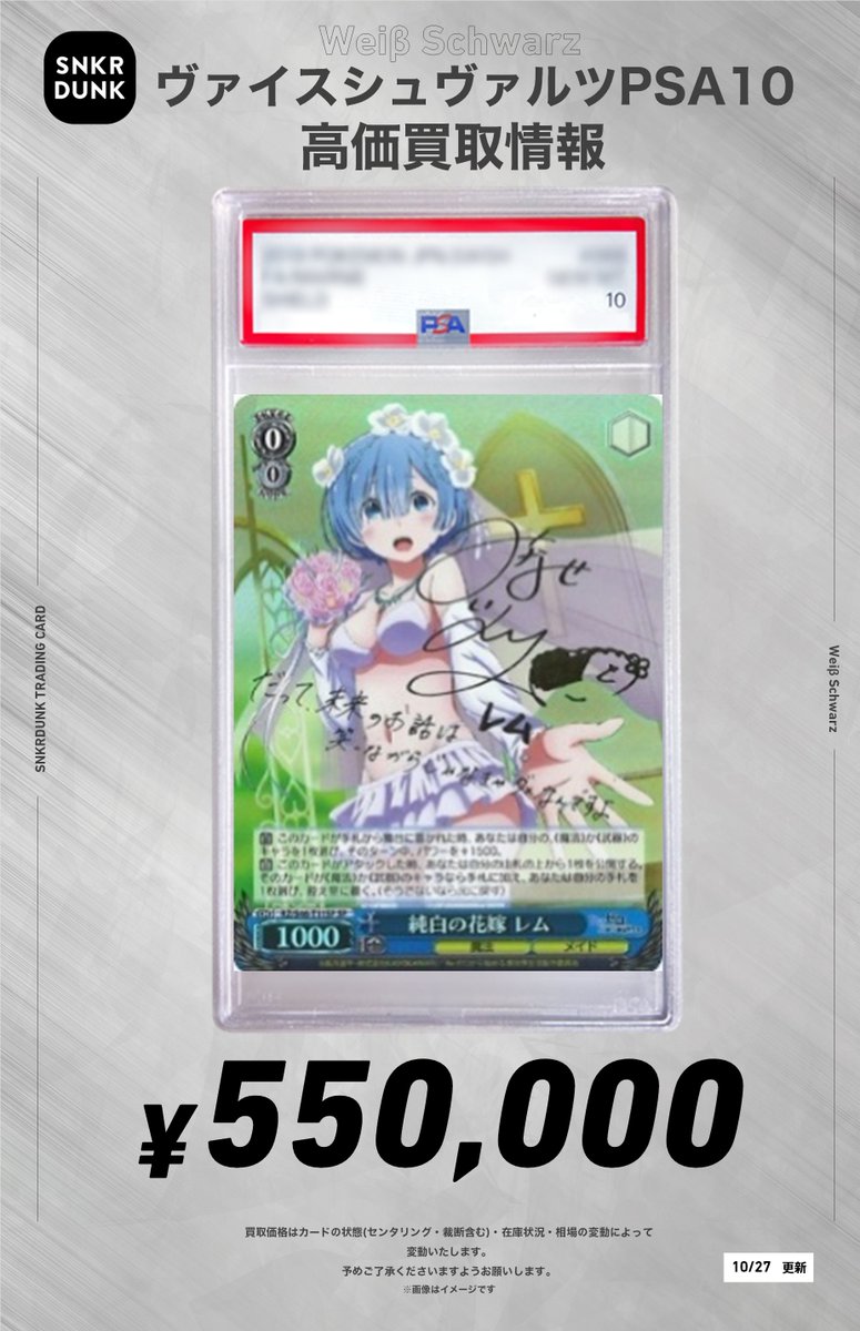 ✨#WS #PSA #ヴァイスシュヴァルツ サイン買取情報✨ 純白の花嫁 レム