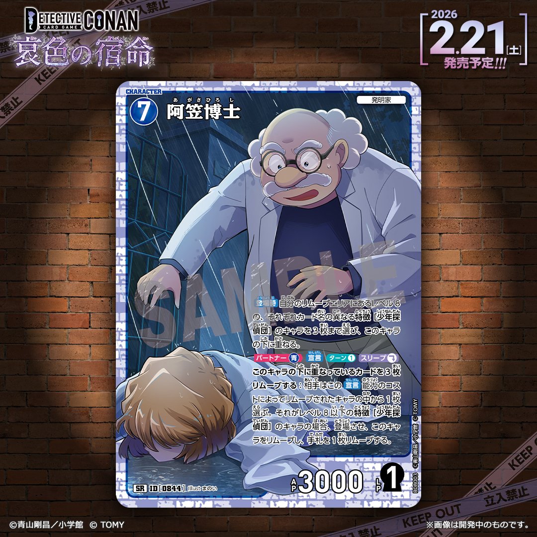 名探偵コナン 公式 8周年記念カード 🎉名探偵コナン公式アプリ8周年記念🎉 🎁プレゼントキャンペーン