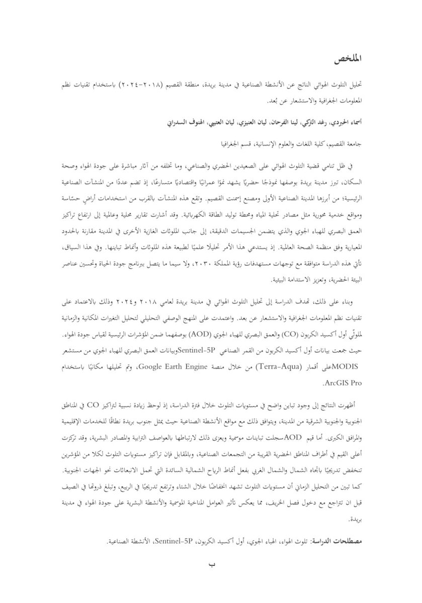 بحمد الله وتوفيقه، تم إتمام مشروع التخرج ضمن مقرر المشروع التطبيقي1.

كل الشكـر والامتنان لمشرفتنا الملهمة والمعطاءة
 د. مها العنزي، على توجيهاتها العلمية ودعمها المستمر، الذي كان له بالغ الأثر في إنجاز هذا العمل. 
ولفـريق المشروع على جهودهم وتعاونهم المثمر.