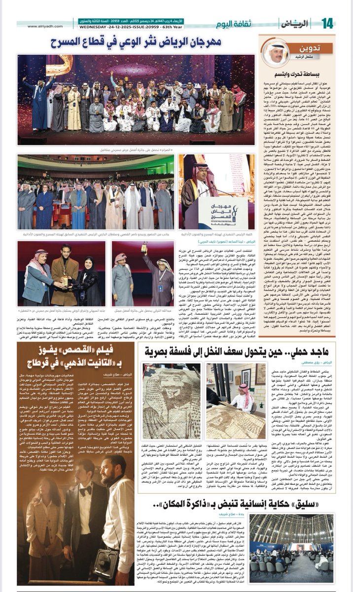 ماجـد حملي.. حين يتحول سعف النخل إلى فلسفة بصرية

alriyadh.com/2166923
<a href="/uvu07/">ماجد حملي</a> 
<a href="/MOCHeritage/">هيئة التراث</a> 
<a href="/MOCSaudi/">وزارة الثقافة</a> 
<a href="/AlRiyadh/">جريدة الرياض</a>