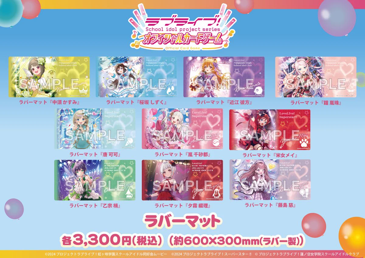 ファンミーティング限定 スリーブ ラバーマット 全セット ラブカ ラブライブ ラブカ公式】ラブライブ！シリーズ オフィシャルカードゲーム on X