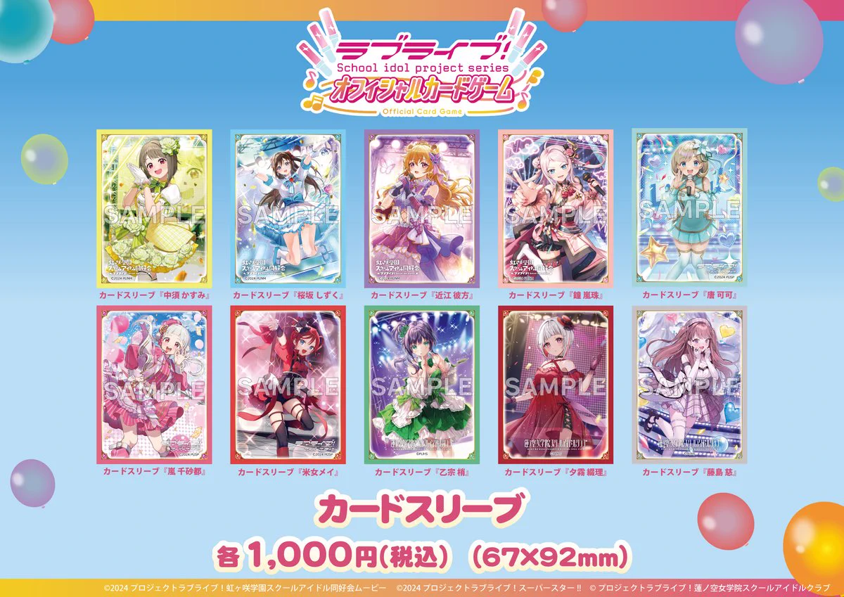 ラブライブカードゲーム　スリーブ　ラブカ ラブカ公式】ラブライブ！シリーズ オフィシャルカードゲーム on X