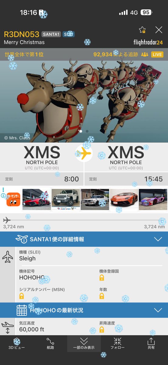 サンタさんは山口県入ったか