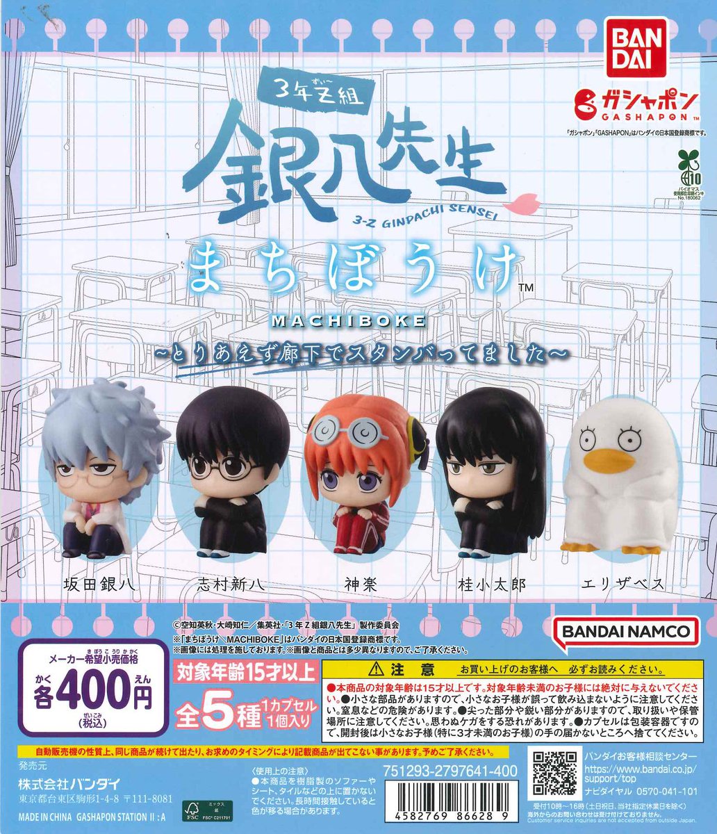 🌟🎄本日の入荷商品⑨🎄🌟 📍3年Z組銀八先生 まちぼうけ～とりあえず