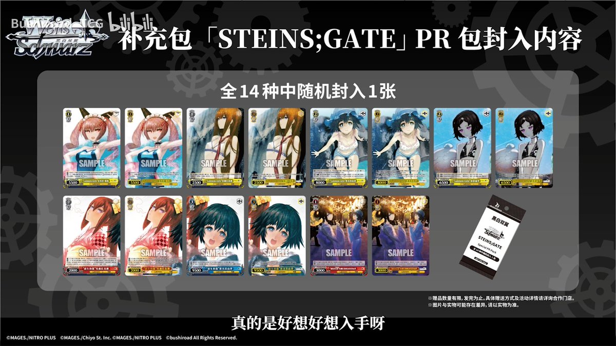 中国語版ヴァイスシュヴァルツ BP STEINS;GATE ノーマル160種＋