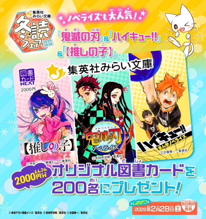 みらい文庫の冬読フェア開催してますー 帯についてる応募券を送って