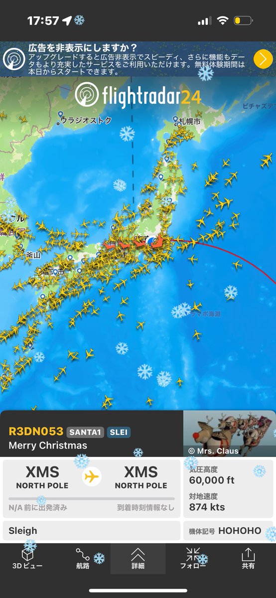 SANTA1便は60,000ftを巡航中✈️
日本上空を通過🥹

ある方のメッセージで気づきました💟
今年も逢えました
ワクワクをありがとう💕

素敵なクリスマスを💫

＃SANTA1便🎄