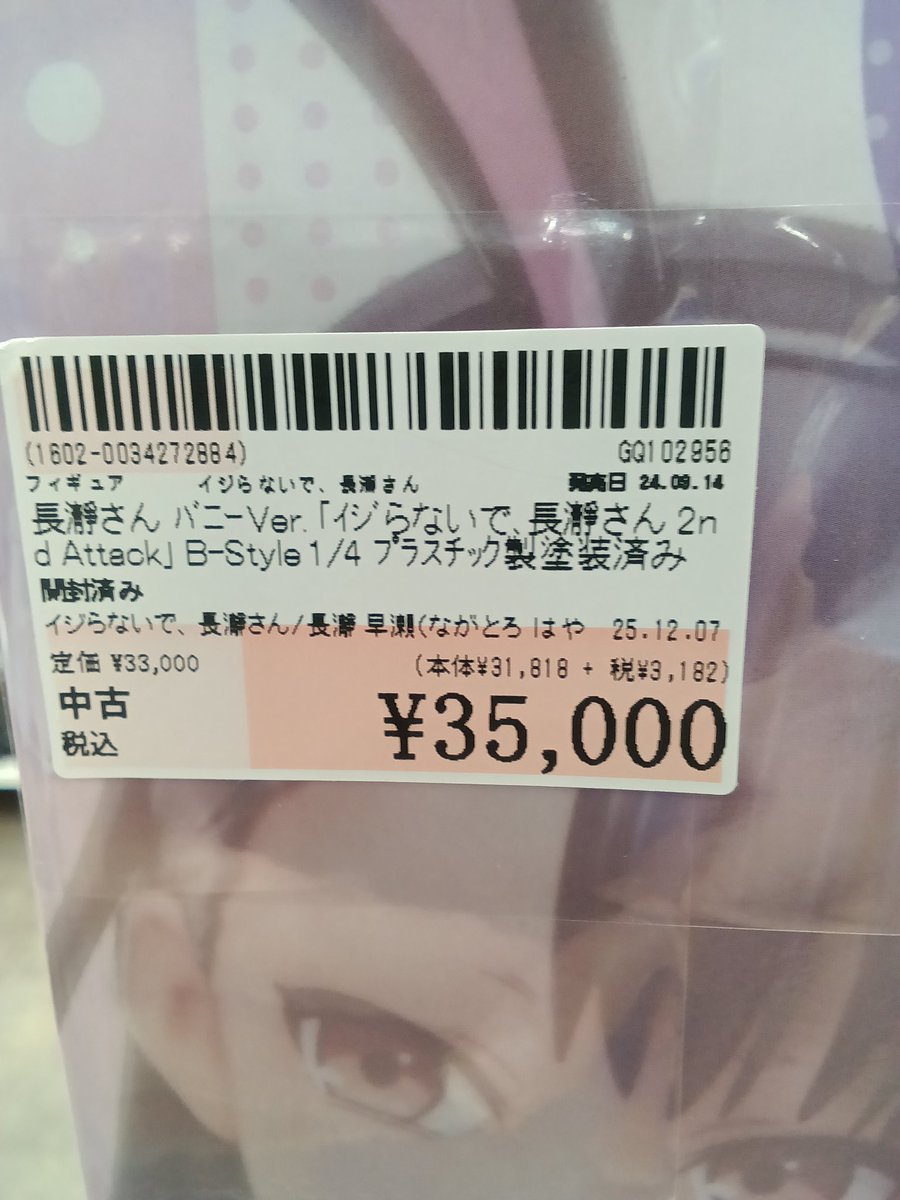 商品のご紹介！ フィギュア 長瀞さん バニーVer. 「イジらないで、長瀞