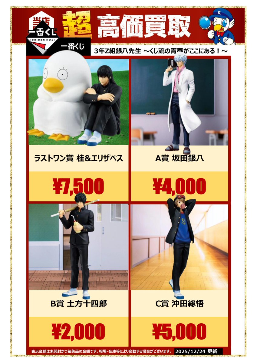 12月24日 18:20更新】#一番くじ #3年Z組銀八先生 はこちらの価格での