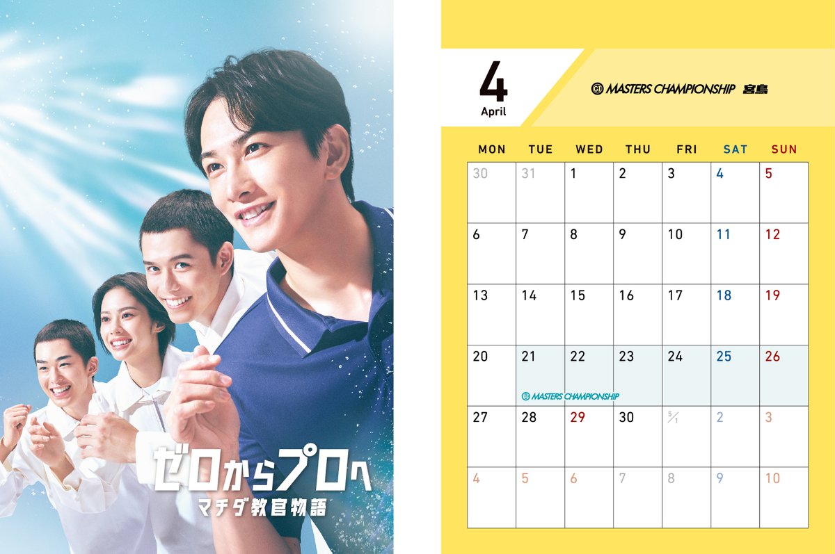 🎬 #町田啓太 さんを起用したボートレース新CM
 「ゼロからプロへ　マチダ教官物語」
🎁🚤 プレゼント企画 🚤🎁

2026年ボートレースCM カレンダーを
抽選で 10名様 にプレゼント！

【応募方法】
① 東スポボートレース（<a href="/tospo_boatrace/">東スポ　ボートレース</a>）をフォロー
② この投稿をリポスト
👉 これだけで応募完了！