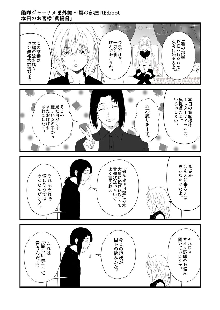 艦隊ジャーナルS34の連載更新も完走して、タイミング良いのか悪いのかネタが降ってきたので、久々に響の部屋更新。 #艦これ 