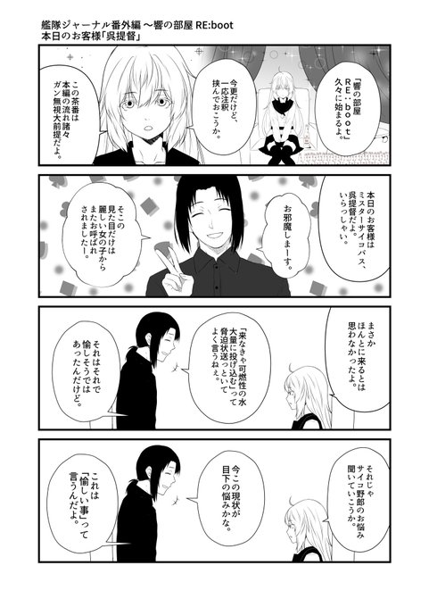 艦隊ジャーナルS34の連載更新も完走して、タイミング良いのか悪いのかネタが降ってきたので、久々に響の部屋更新。 #艦これ 