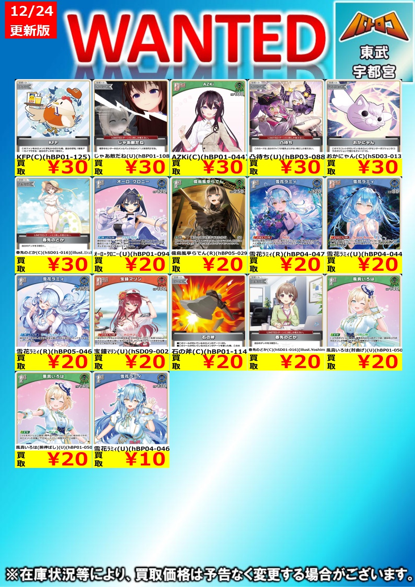 ホロカ 買取情報】 今週の買取表になります！！ 是非 ＃ミヤロコ まで