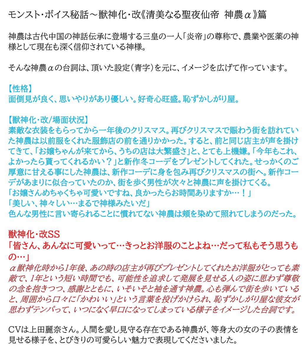 清美なる聖夜仙帝 #神農α (獣神化・改)の台詞は、頂いた設定を元に
