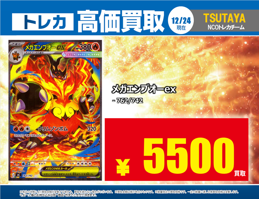 TSUTAYA田崎店 💰12/24 #トレカ 高価買取情報💰 「#ポケモンカード