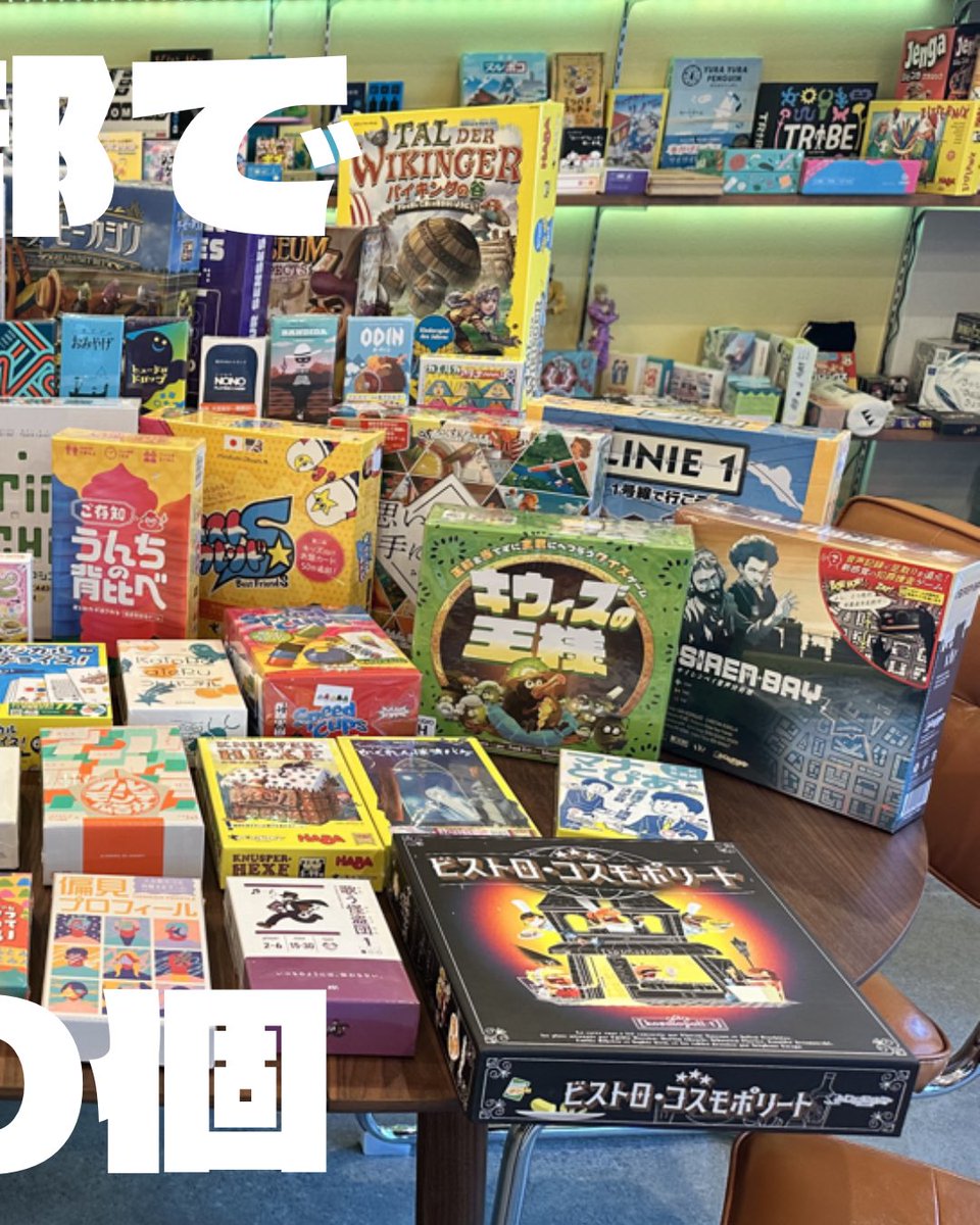 himitsuya_san's tweet photo. ボードゲームの数が増えました〜🎁
60個追加され、ついに500種類を超えました!!
開封作業も試遊も楽しいです✨
早く皆さんに手に取って欲しい!
全て(一部除く)棚に並んでおりますのでぜひ遊んでください〜🔥
#愛媛 #松山 #ボードゲーム #遊べるカフェ #watto https://t.co/1ZfkuKsIEi