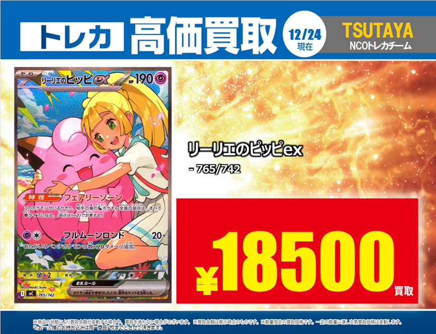TSUTAYA田崎店 💰12/24 #トレカ 高価買取情報💰 「#ポケモンカード
