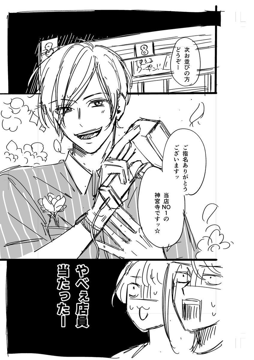 『ホスト系コンビニ店員が色々凄かった話』(1/3)
 #漫画が読めるハッシュダグ