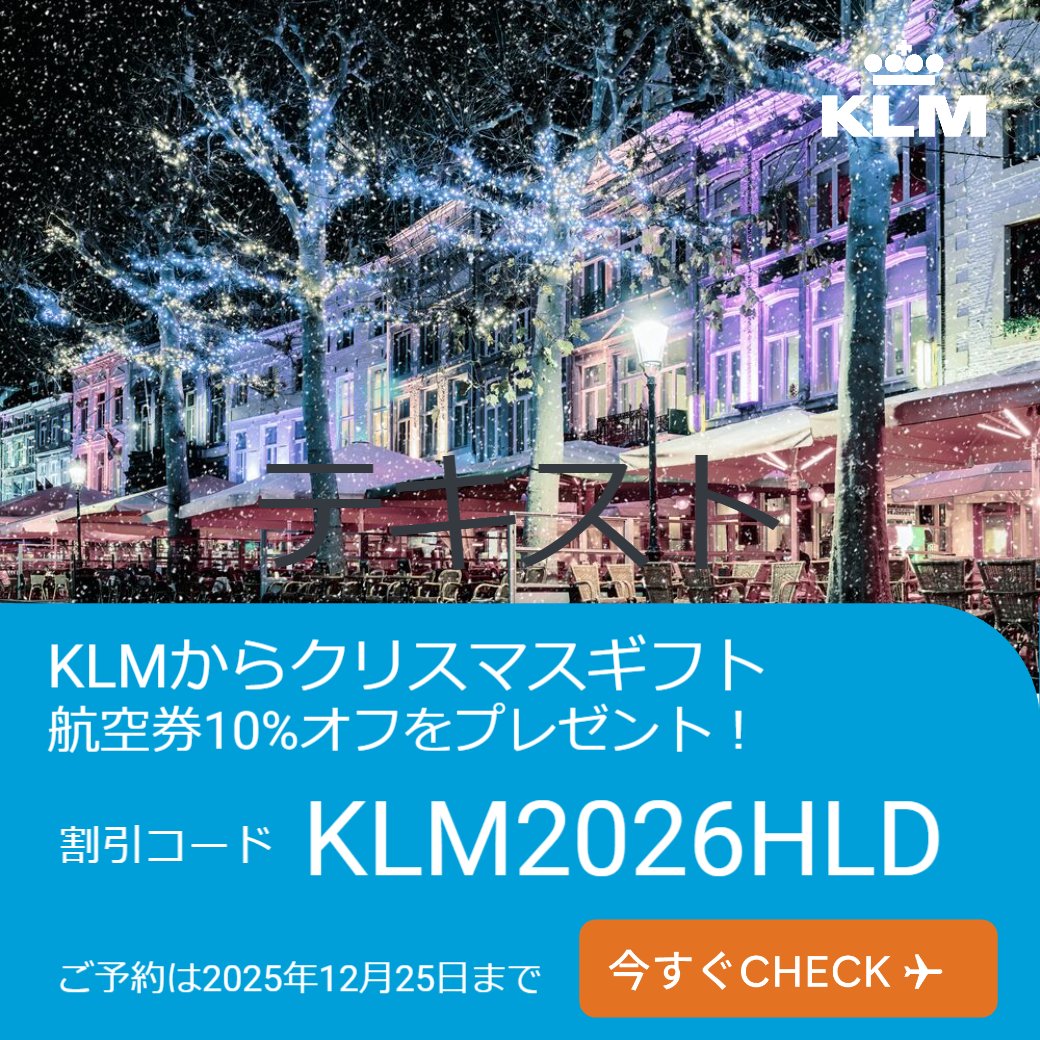 KLMオランダ航空 tweet media