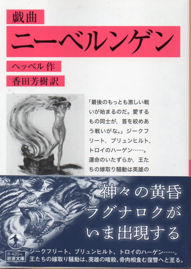 ニーベルンゲンの歌 ドイツ 英雄叙事詩 ジークフリートニーベルンゲン