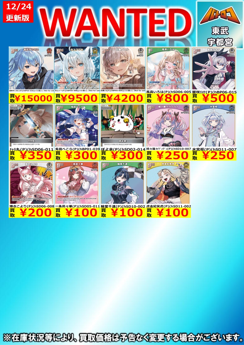 ホロカ 買取情報】 今週の買取表になります！！ 是非 ＃ミヤロコ まで