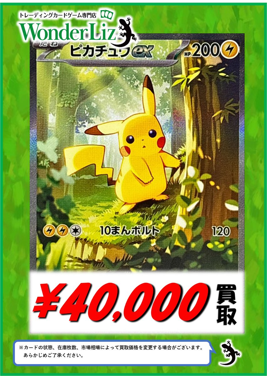 WonderLiz #ポケカ 買取情報】 💯スタートデッキ100💯 📈ピカチュウex