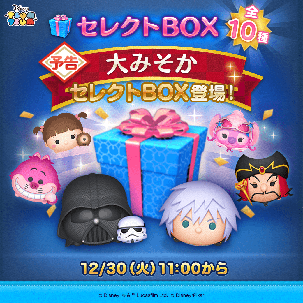 ✨【予告】大みそかセレクトBOX✨ 大みそかセレクトBOXが登場するよ
