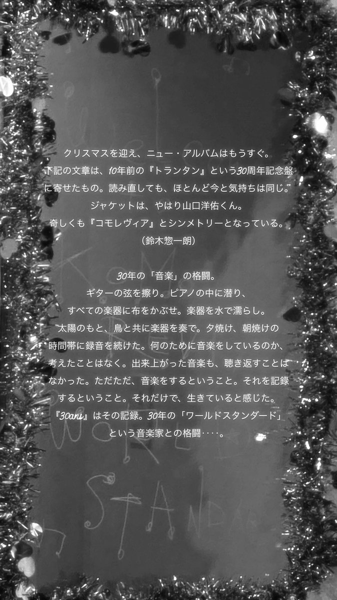 鈴木惣一朗 ワールドスタンダード tweet media