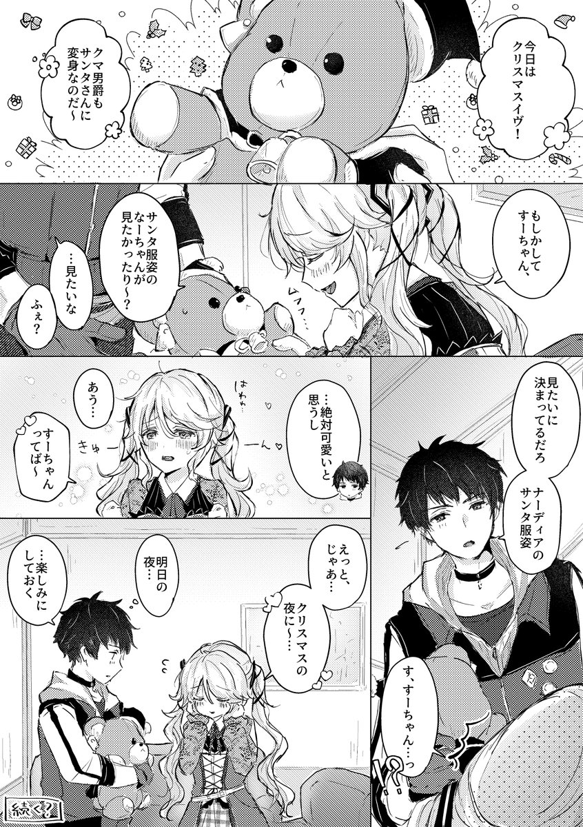 ___cott's tweet image. クリスマスイヴ