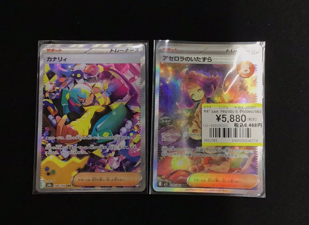 【女の子キャラ3点セット】カナリィSAR、アセロラのいたずらSAR+おまけ付き ポケモンカード アセロラのいたずら sar ポケモンカード アセロラの