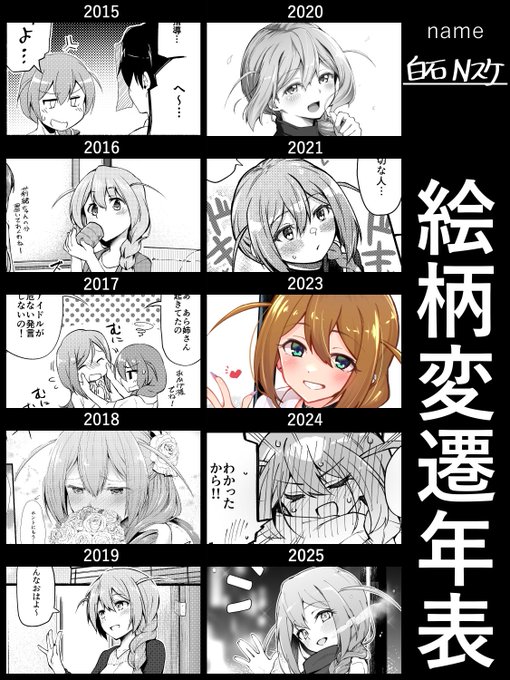 このみ姉さんたくさん描いたなー、てことで10年分の絵柄比較～🥳
年1、2本は姉さんの短編描いてるはず 