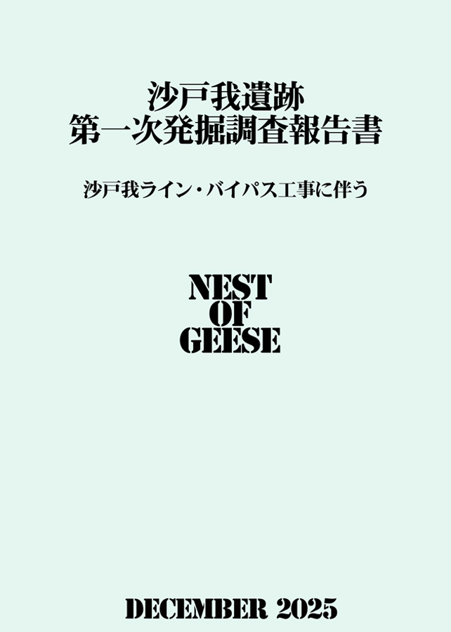 【宣伝】 #C107 サークル「NEST OF GEESE」新刊は『七月鏡一 クトゥルー神話小説集』です。「ジーザス」と「牙旅」の新シリーズを載せてるいつもの『小説集』は今回はお休み。こっちにも「牙旅」は載ってるけど新シリーズとは別枠です。 