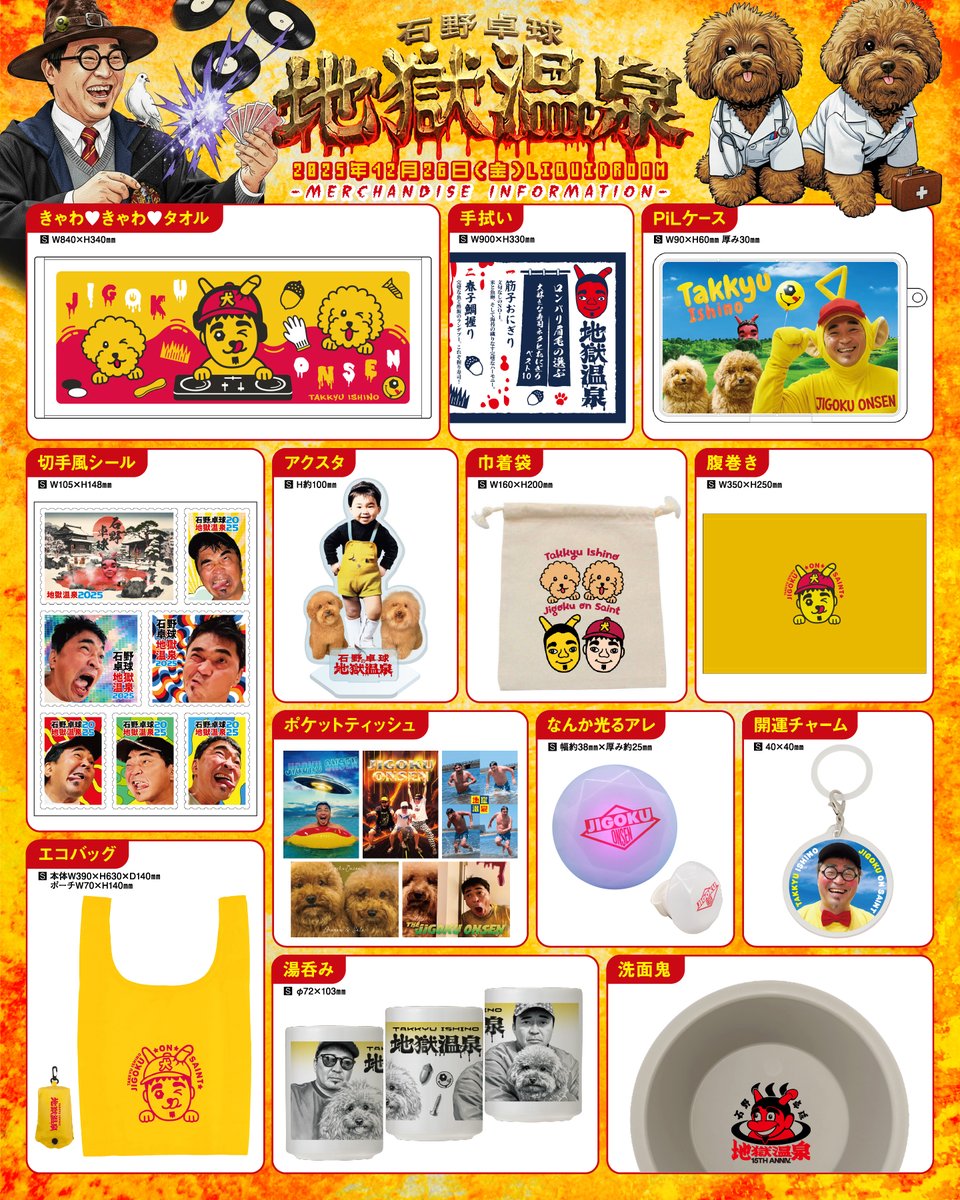 石野卓球　地獄温泉　クッションカバー 謹賀新年！HAPPY NEW YEAR!!! 地獄温泉福袋発売！ / LIQUIDROOM